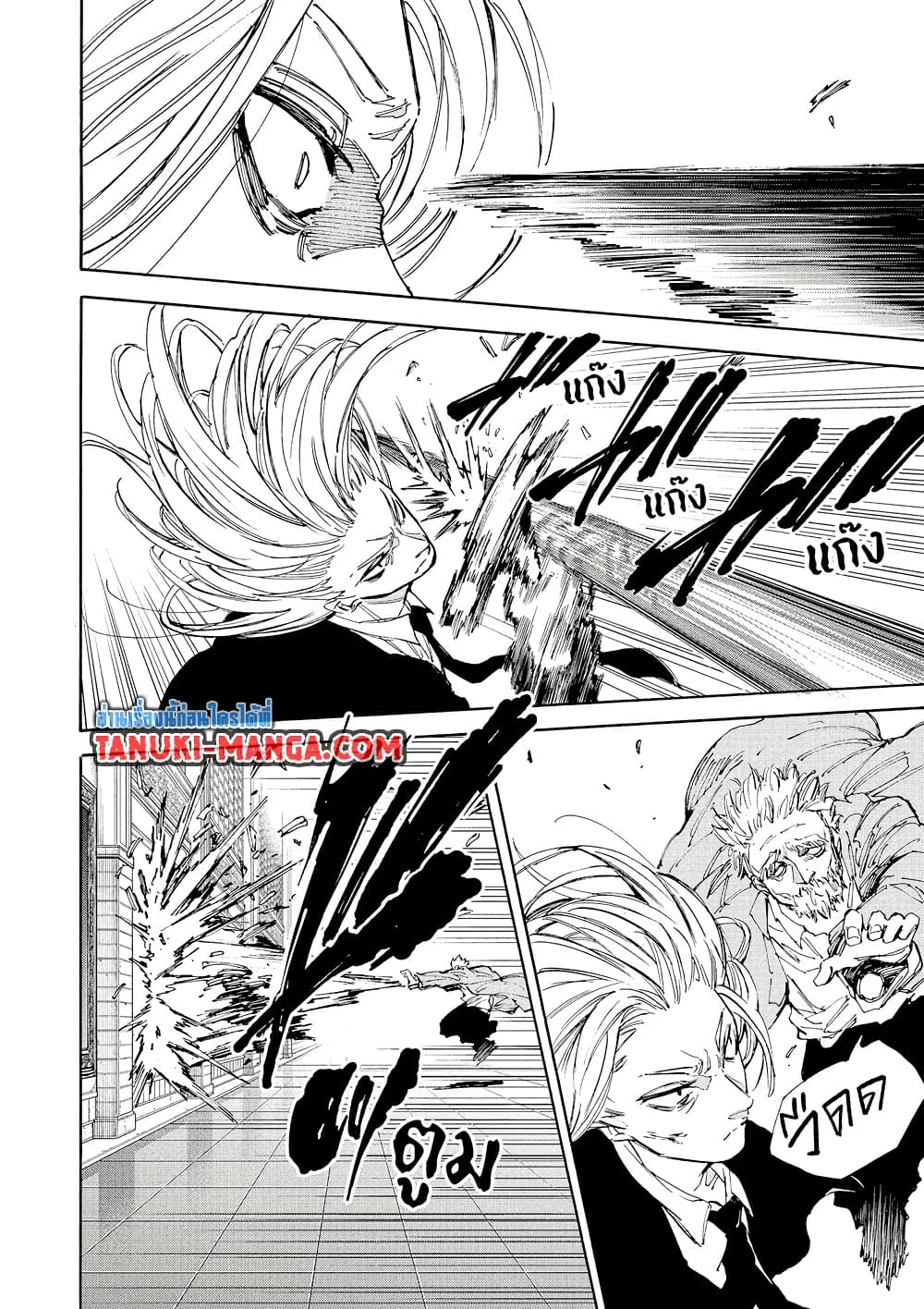 Sakamoto Days page 16