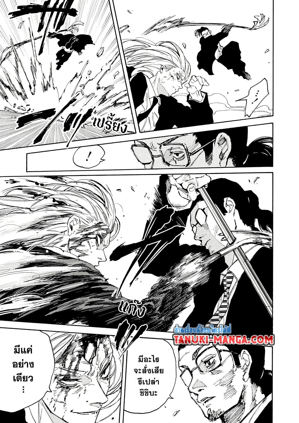 Sakamoto Days page 17