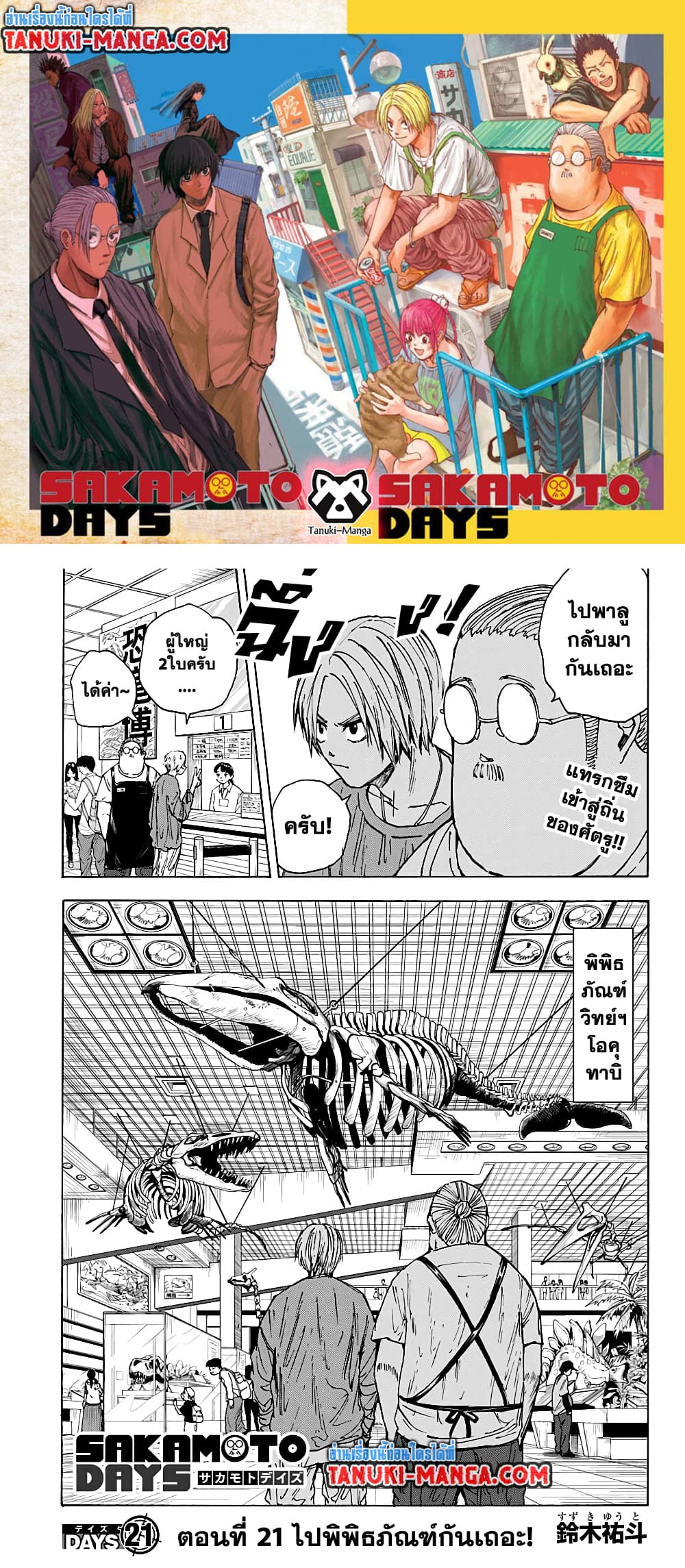 Sakamoto Days page 1