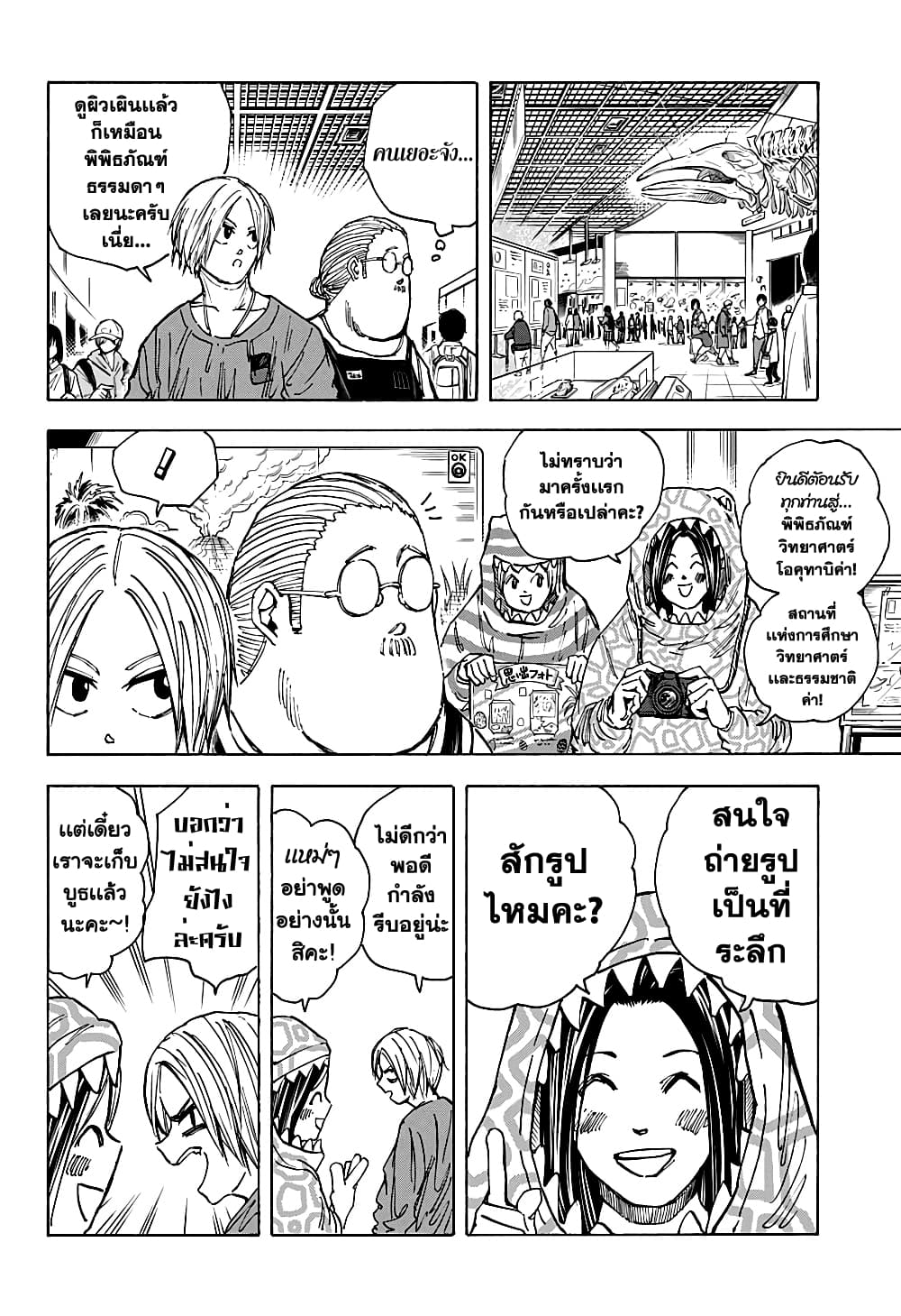 Sakamoto Days page 2