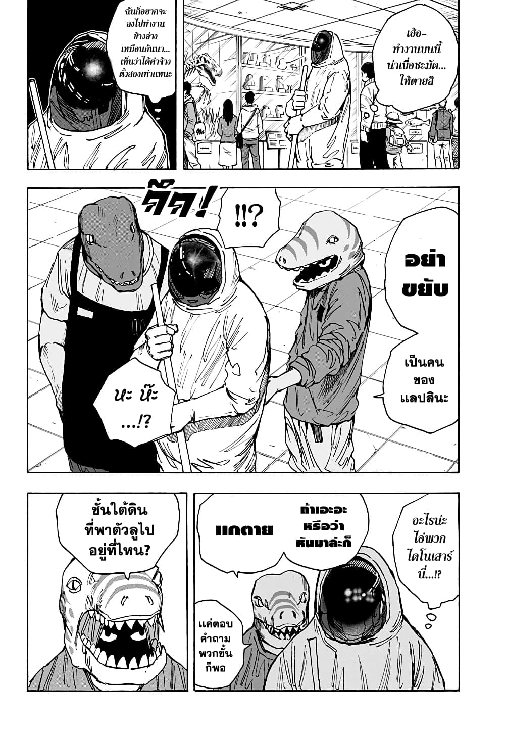 Sakamoto Days page 4