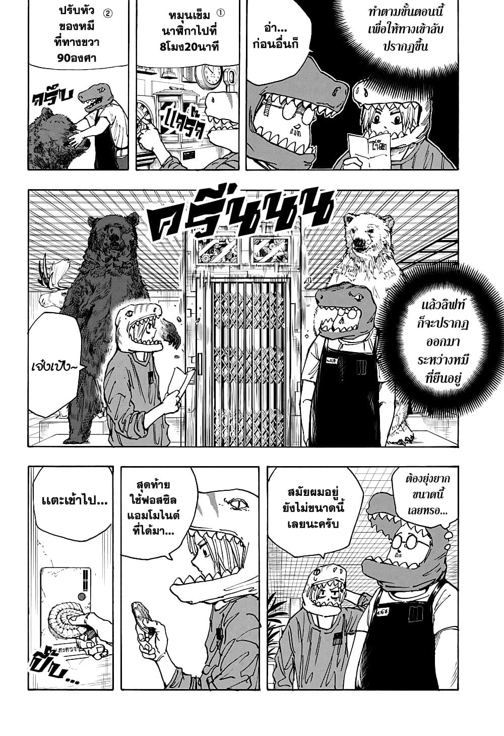 Sakamoto Days page 6