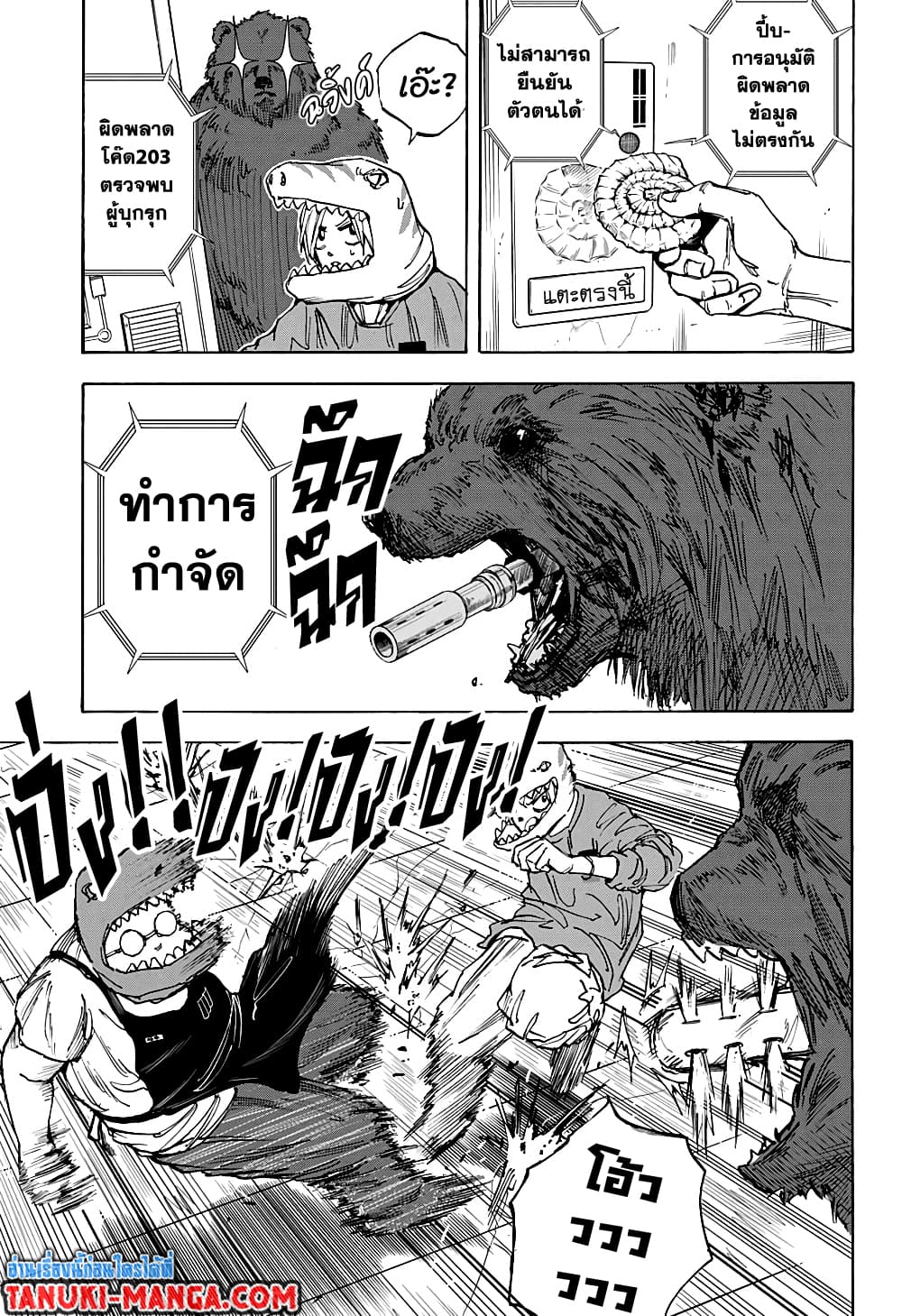 Sakamoto Days page 7