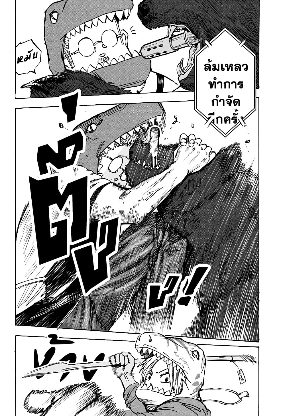Sakamoto Days page 8