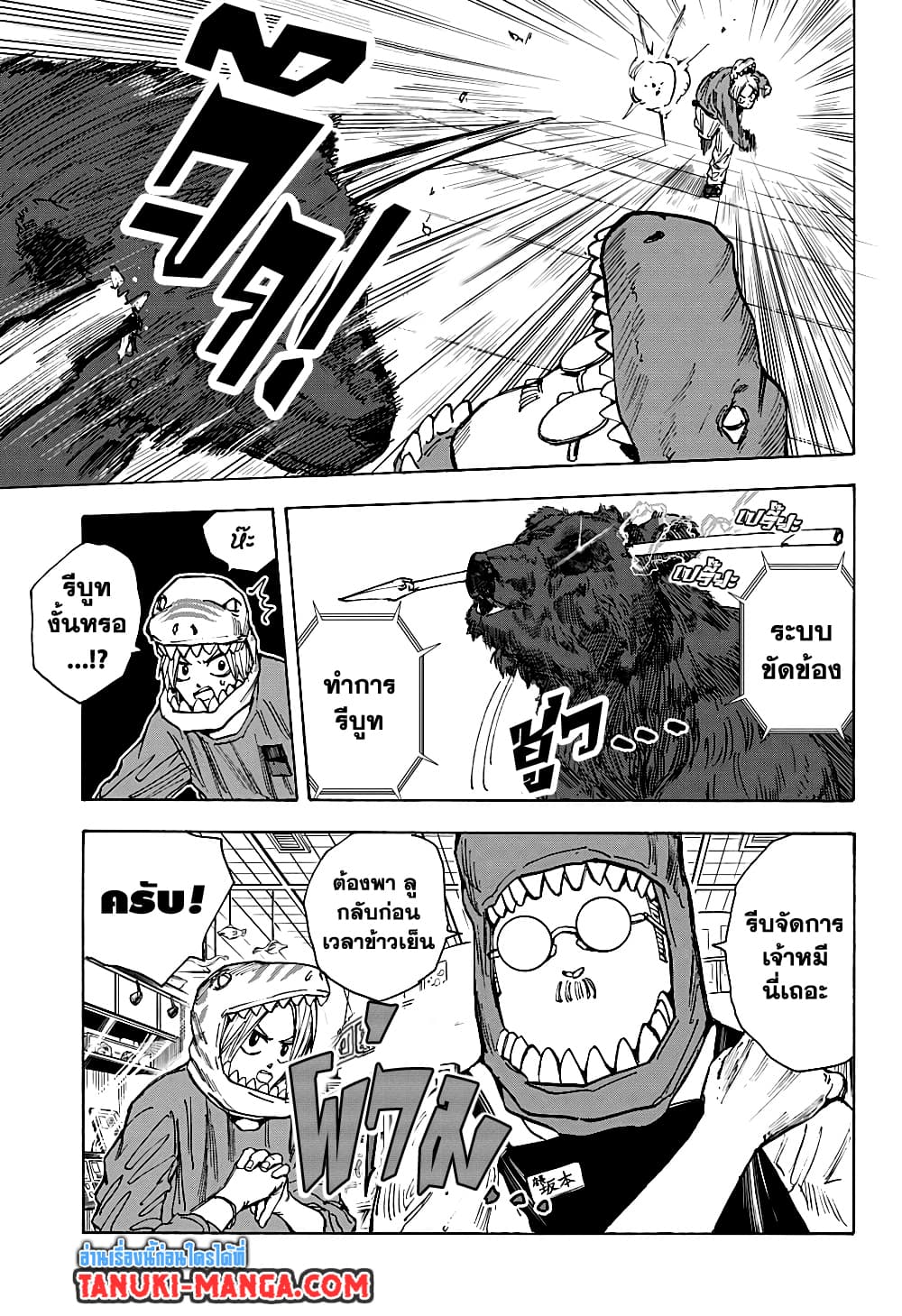 Sakamoto Days page 9