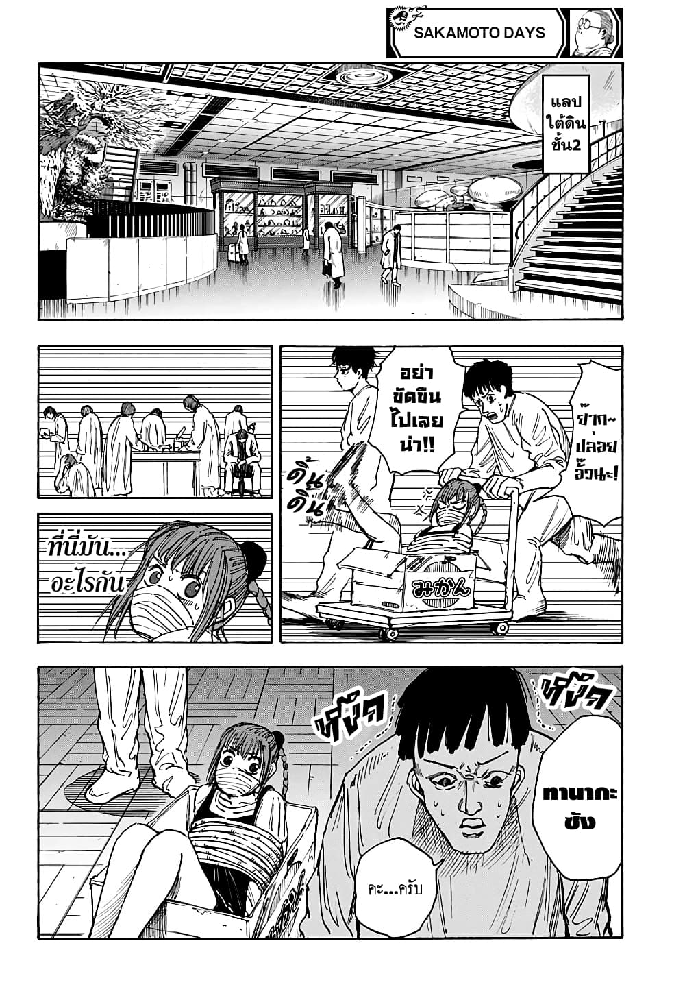 Sakamoto Days page 10