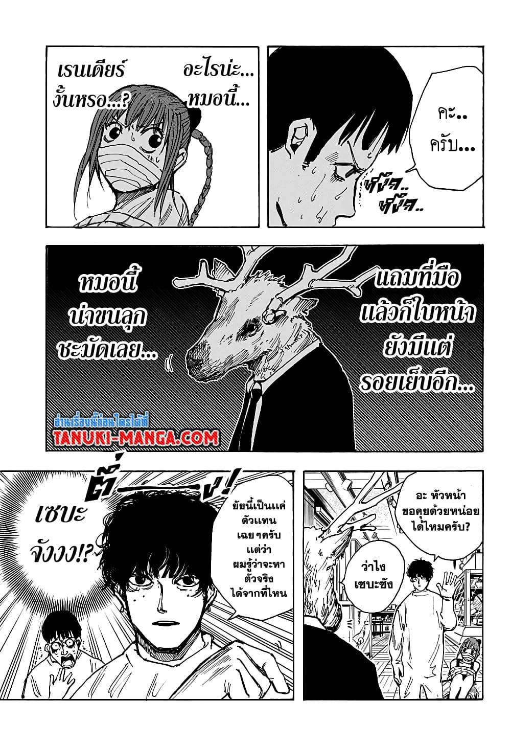 Sakamoto Days page 13