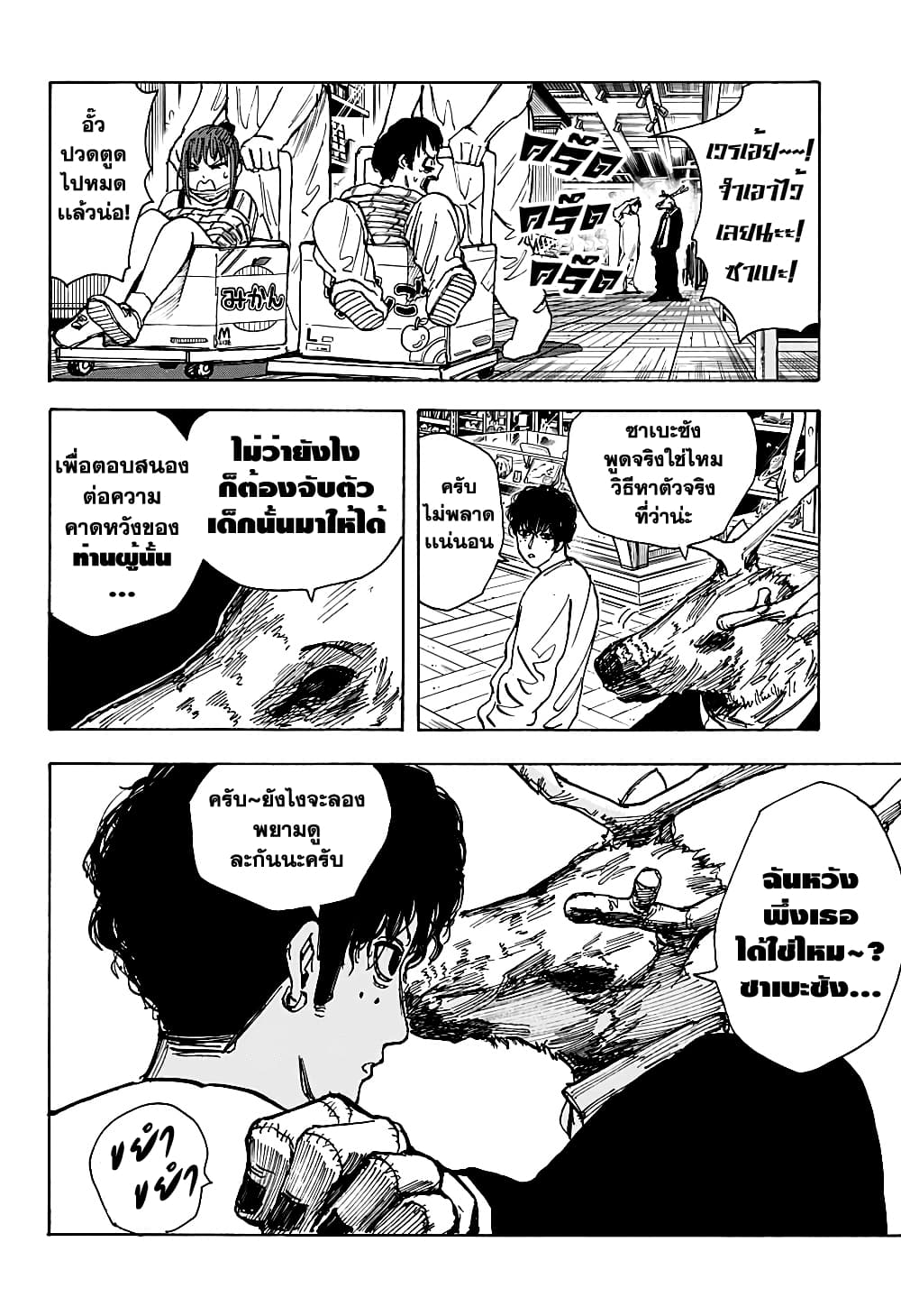 Sakamoto Days page 14