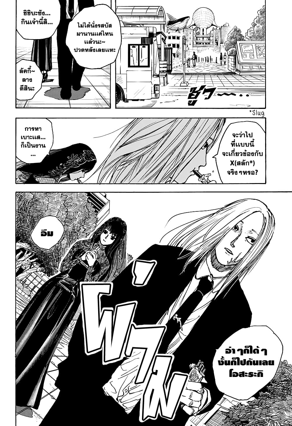 Sakamoto Days page 16