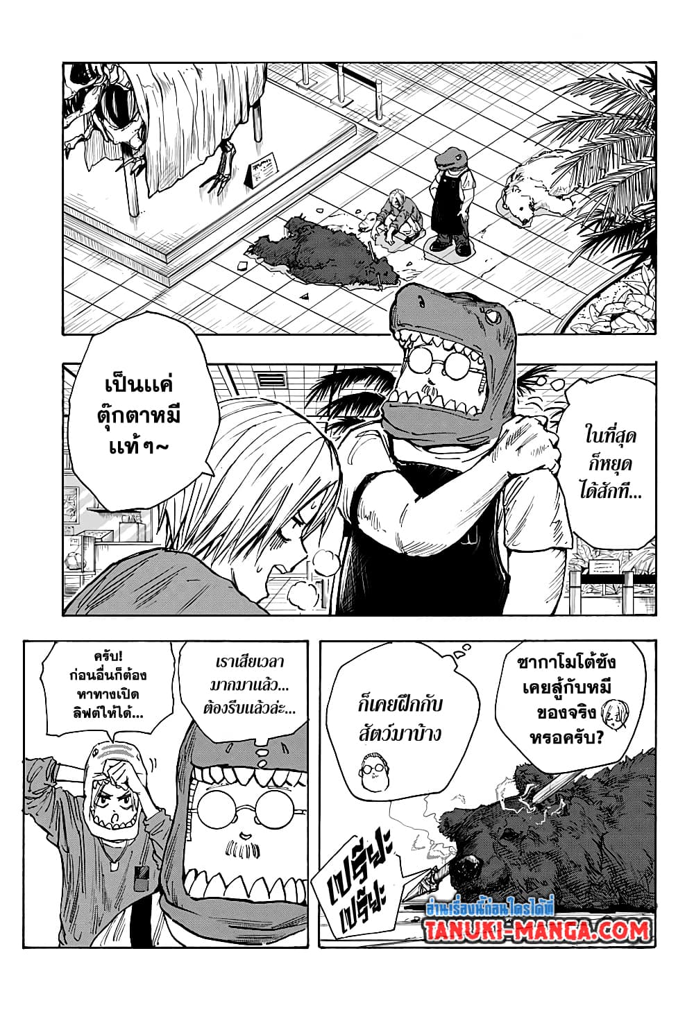 Sakamoto Days page 17