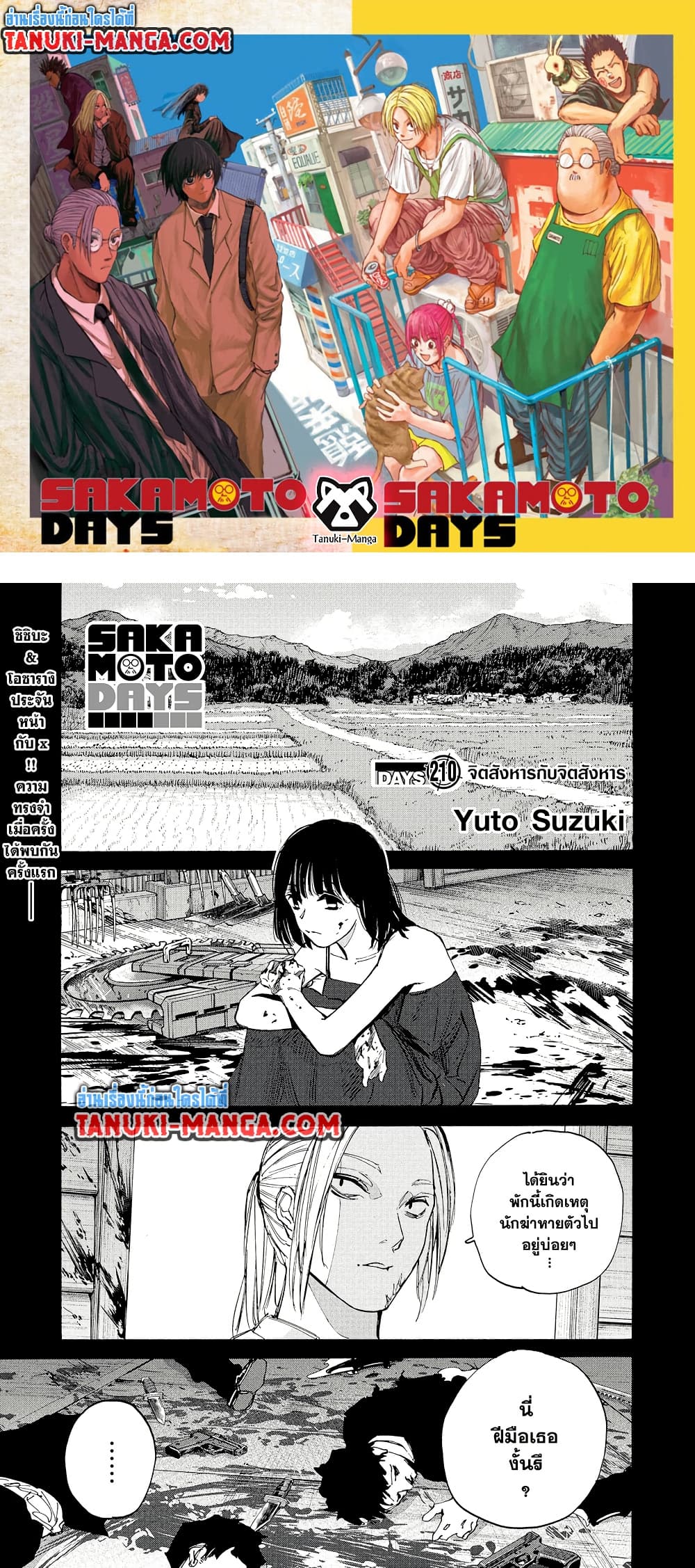 Sakamoto Days page 1