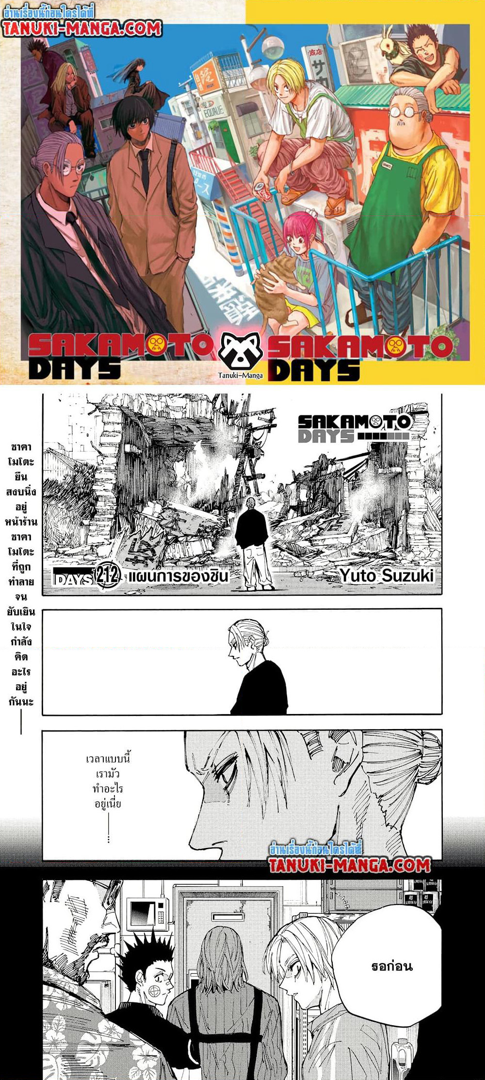 Sakamoto Days page 1