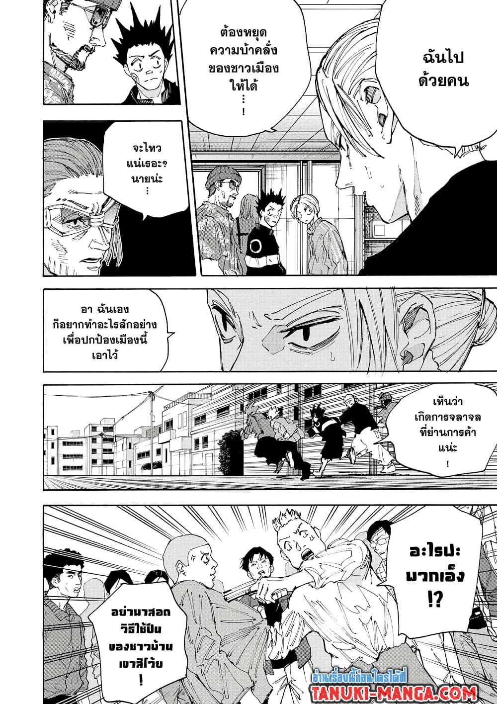 Sakamoto Days page 2