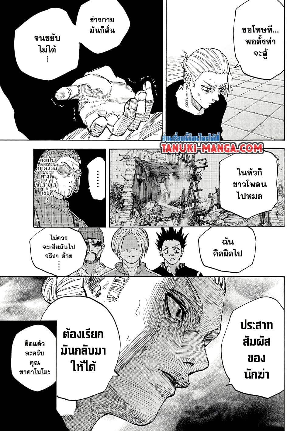 Sakamoto Days page 7