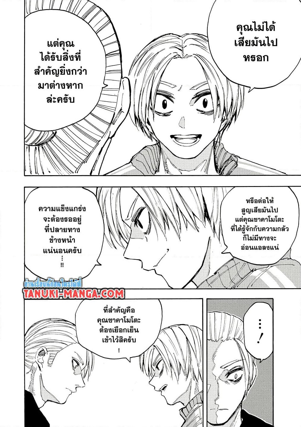 Sakamoto Days page 8