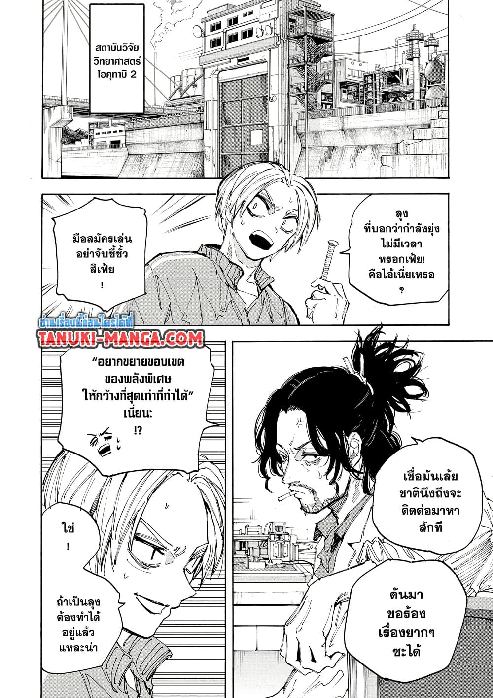 Sakamoto Days page 10