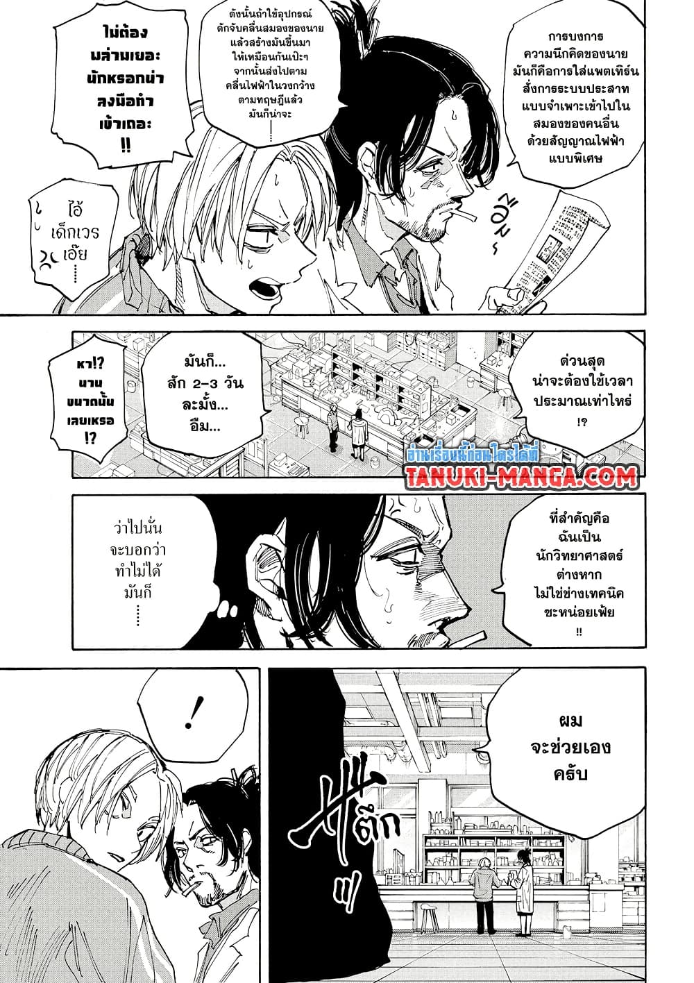 Sakamoto Days page 11