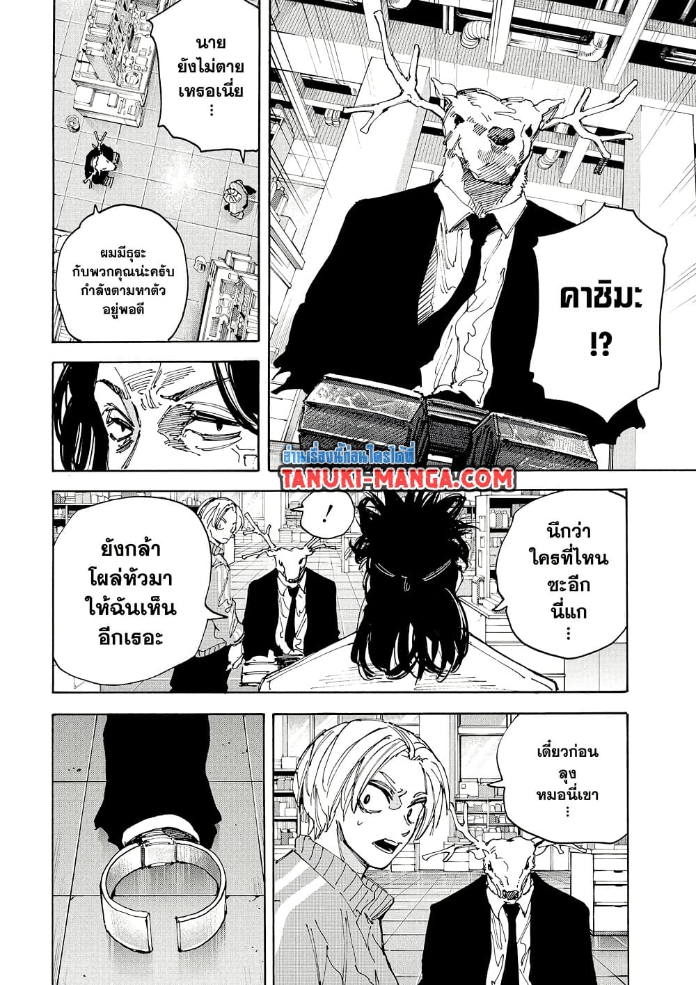 Sakamoto Days page 12