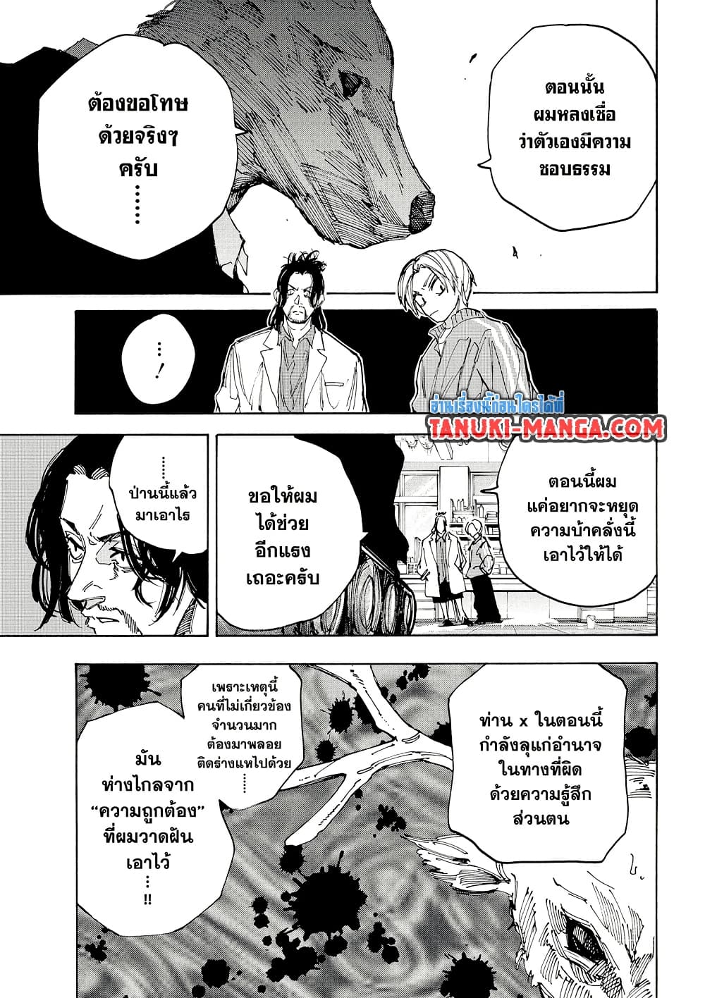 Sakamoto Days page 13