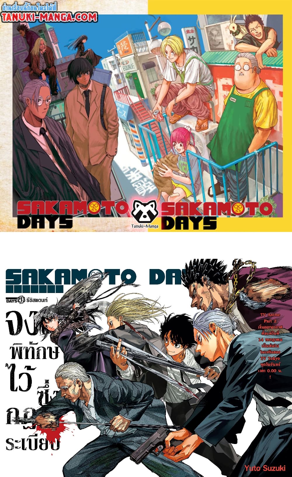 Sakamoto Days page 1