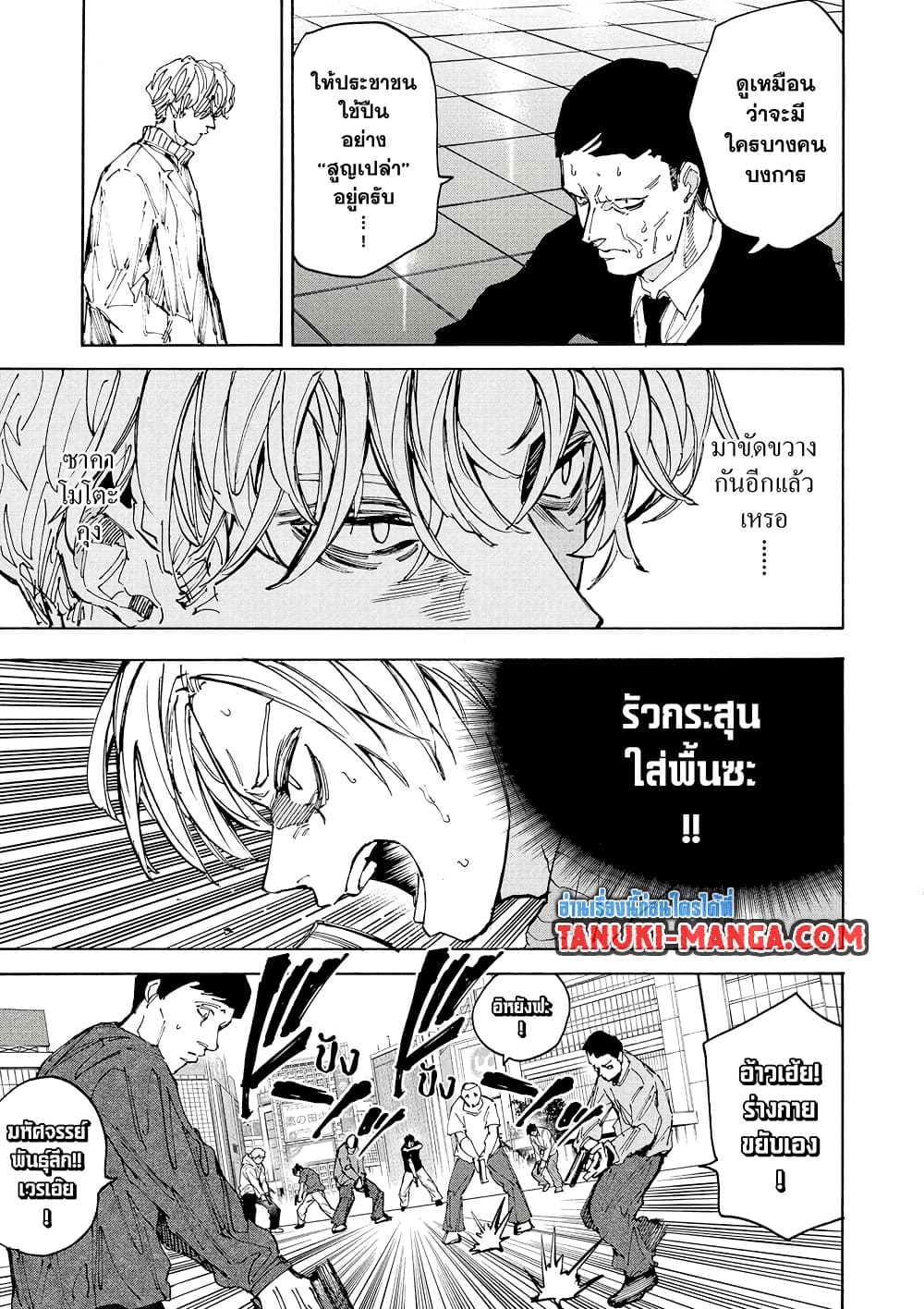 Sakamoto Days page 6
