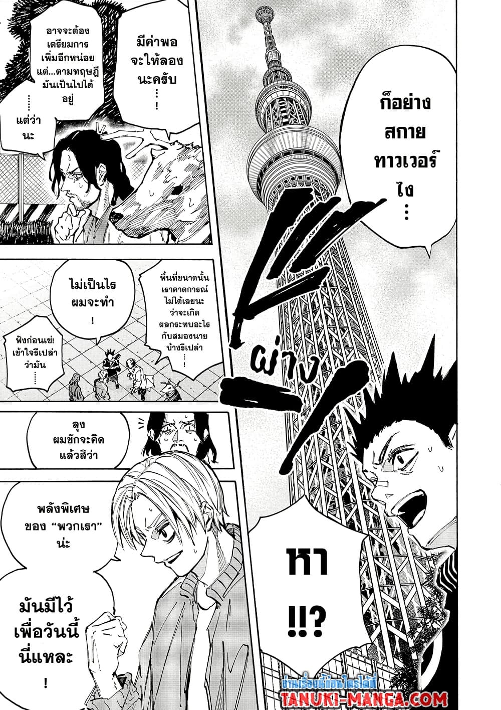 Sakamoto Days page 8