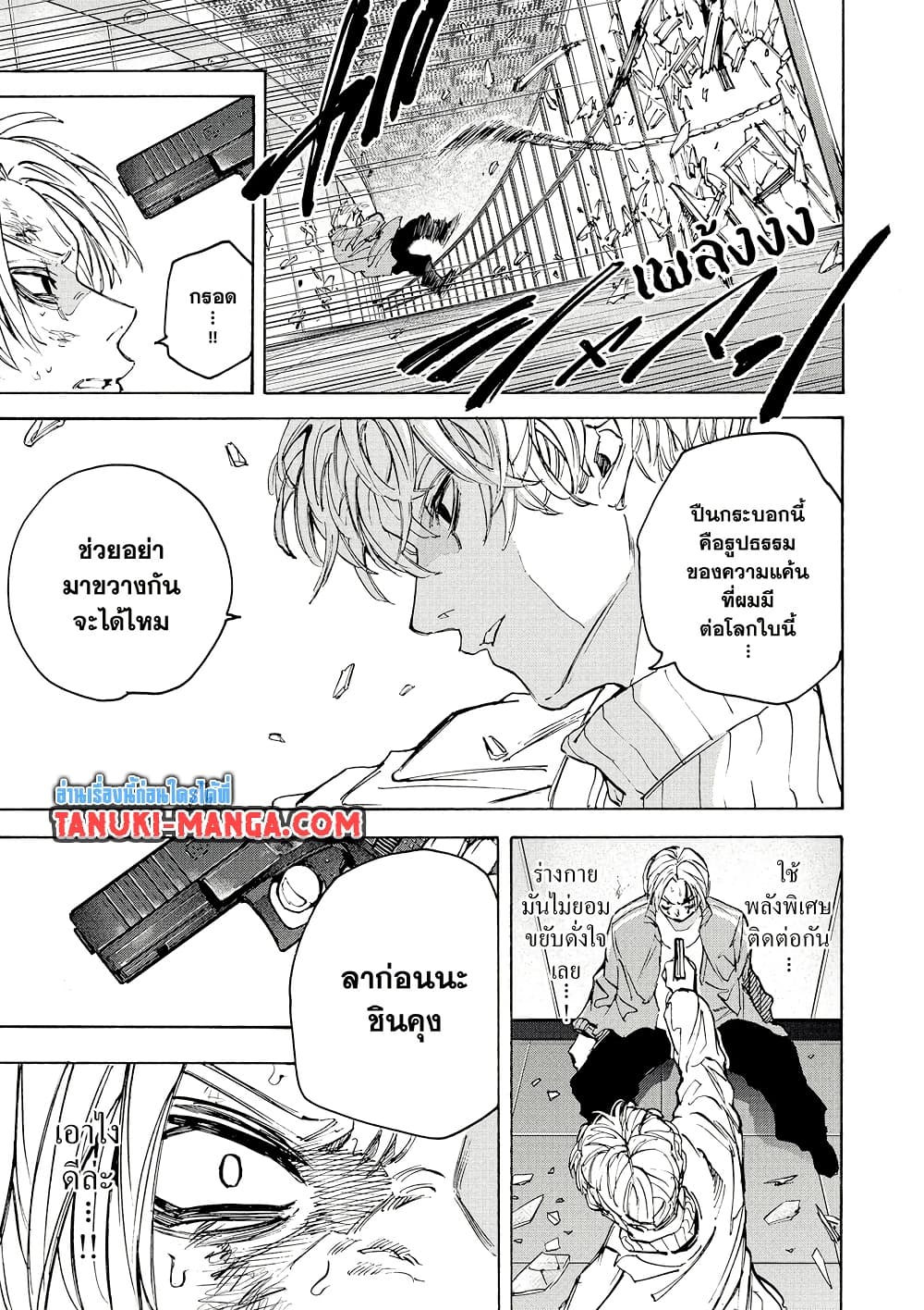 Sakamoto Days page 15