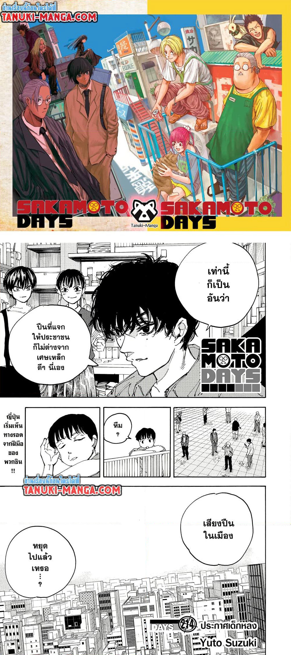 Sakamoto Days page 1