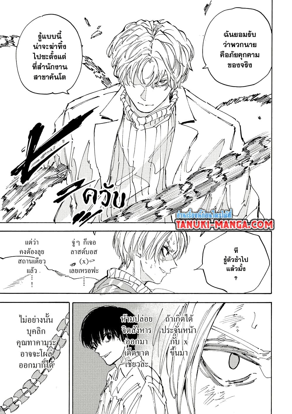 Sakamoto Days page 5