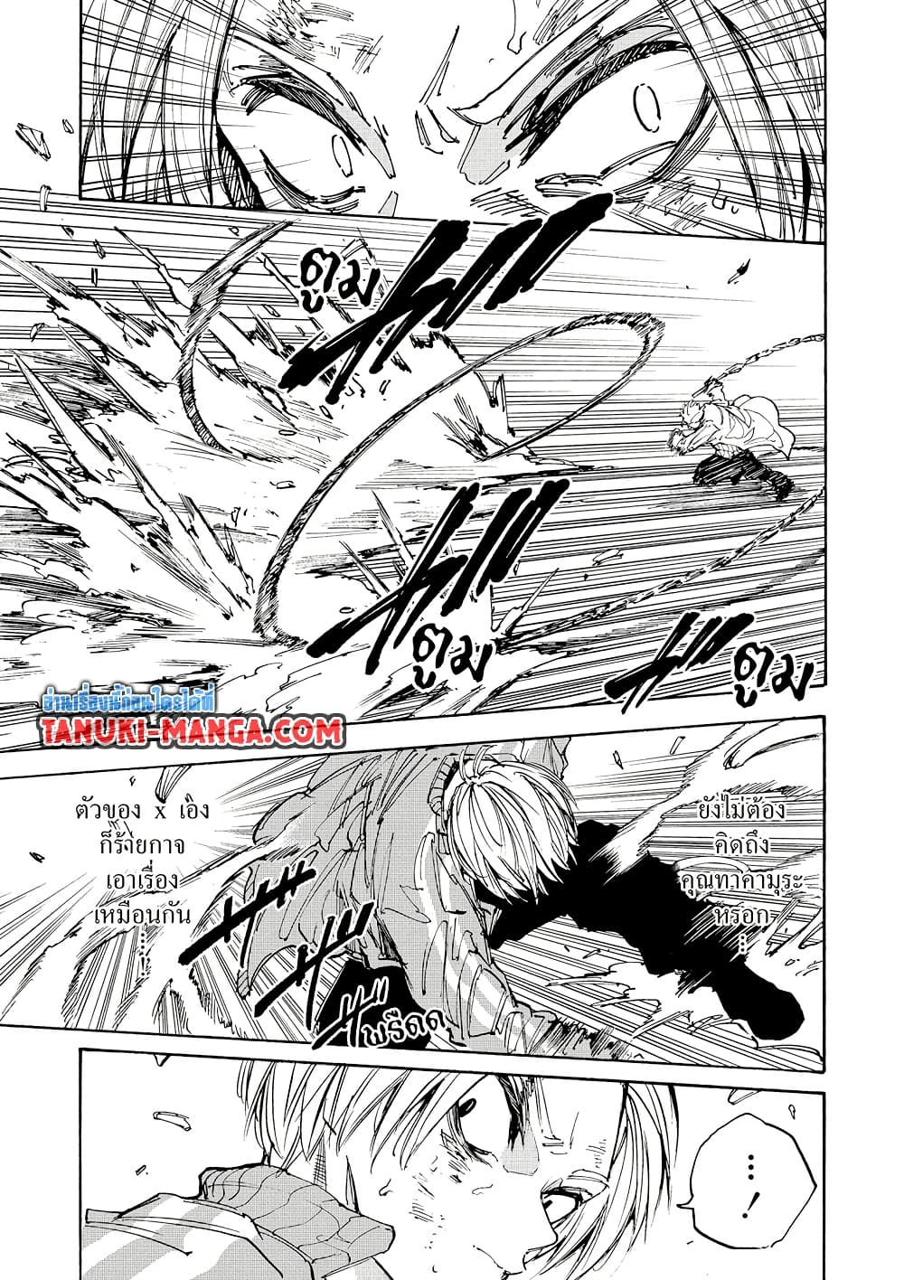 Sakamoto Days page 7