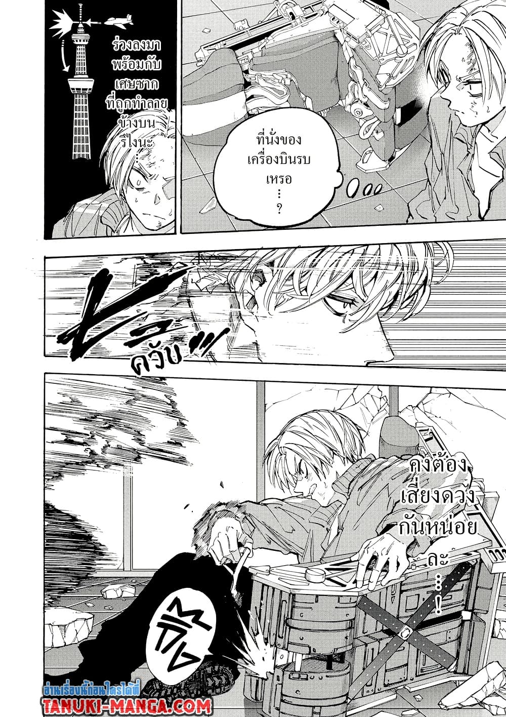 Sakamoto Days page 8