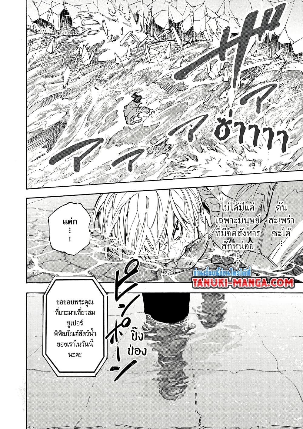 Sakamoto Days page 17