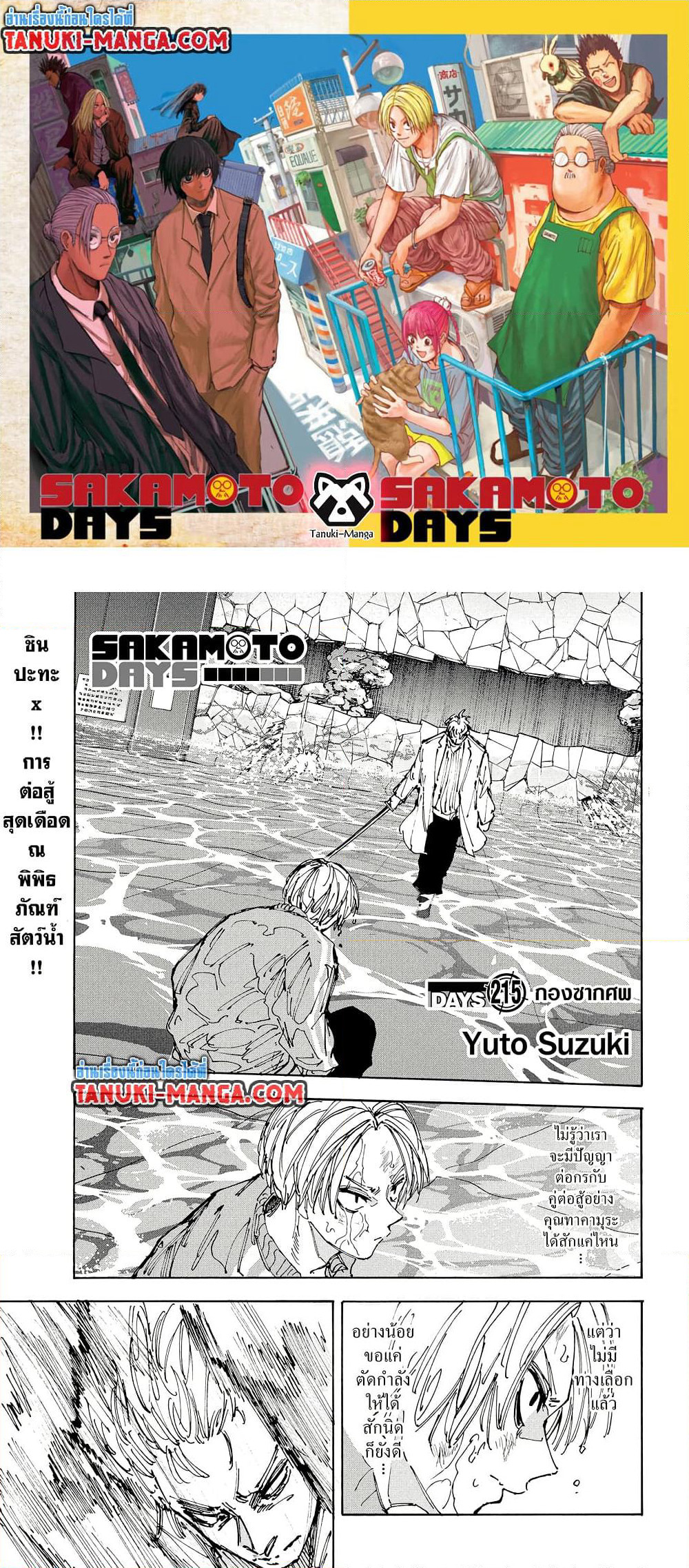 Sakamoto Days page 1