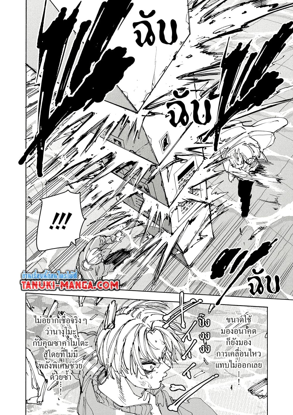 Sakamoto Days page 2