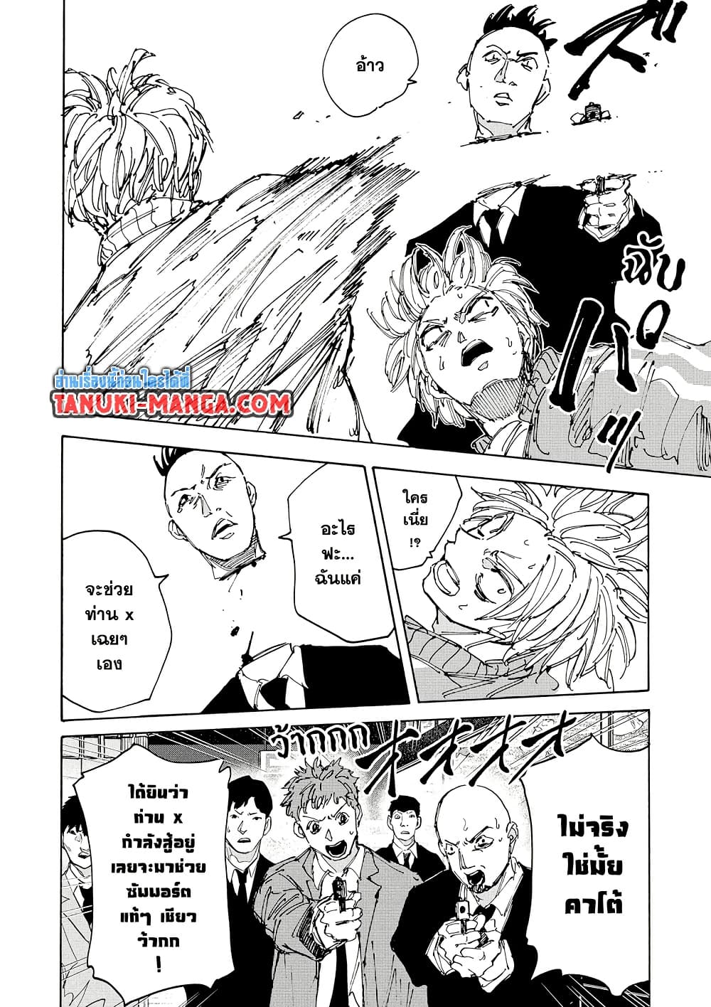 Sakamoto Days page 8