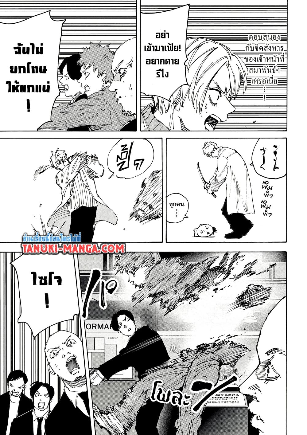 Sakamoto Days page 9