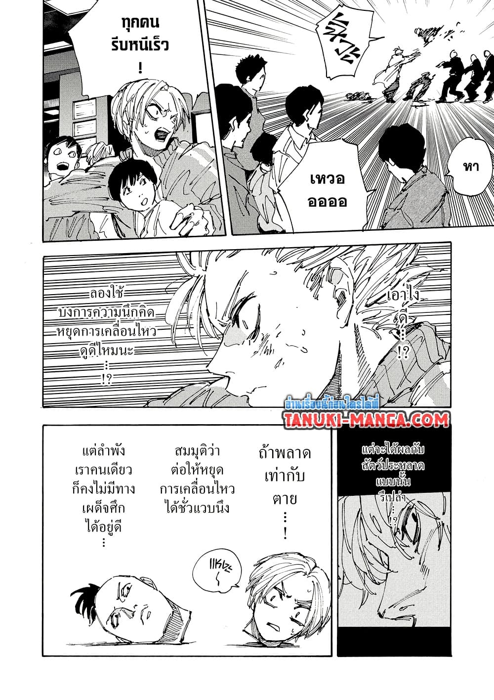 Sakamoto Days page 10