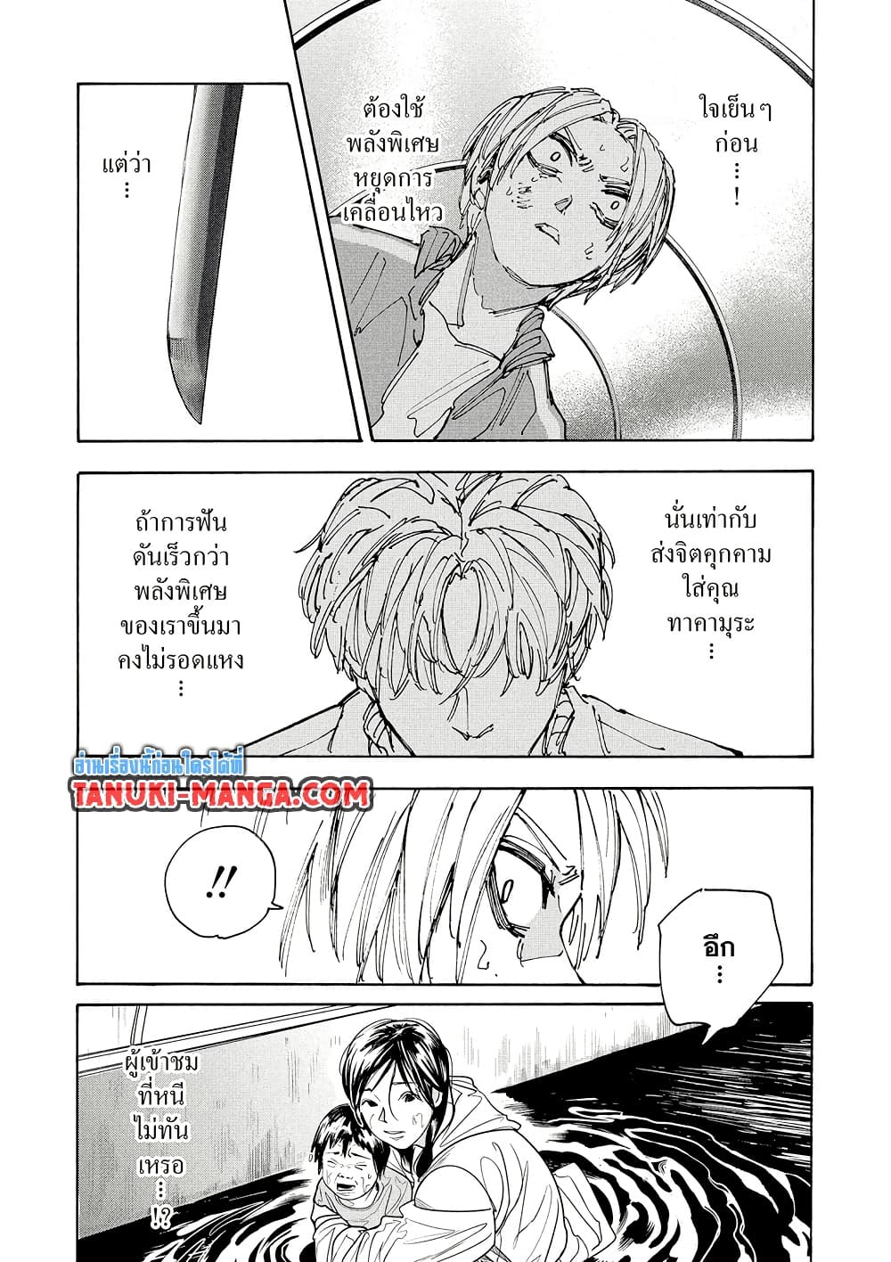 Sakamoto Days page 15