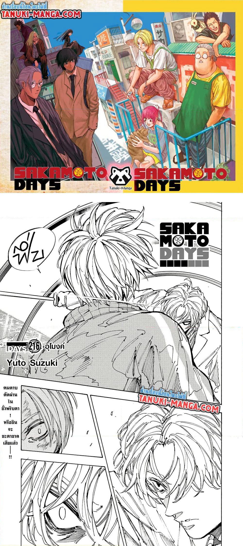 Sakamoto Days page 1