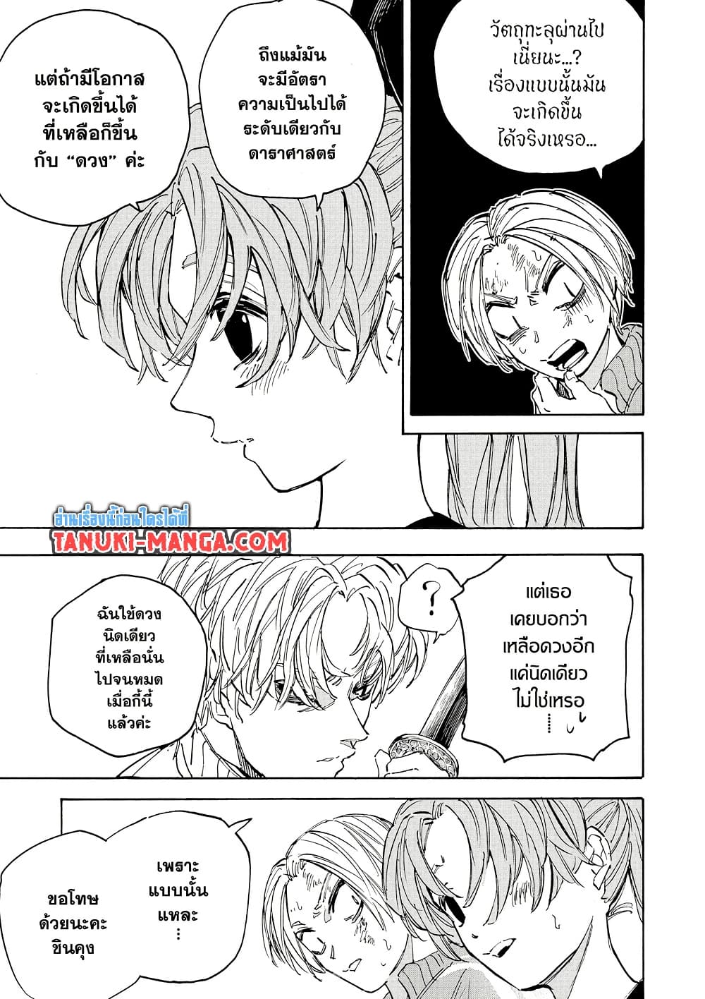 Sakamoto Days page 4