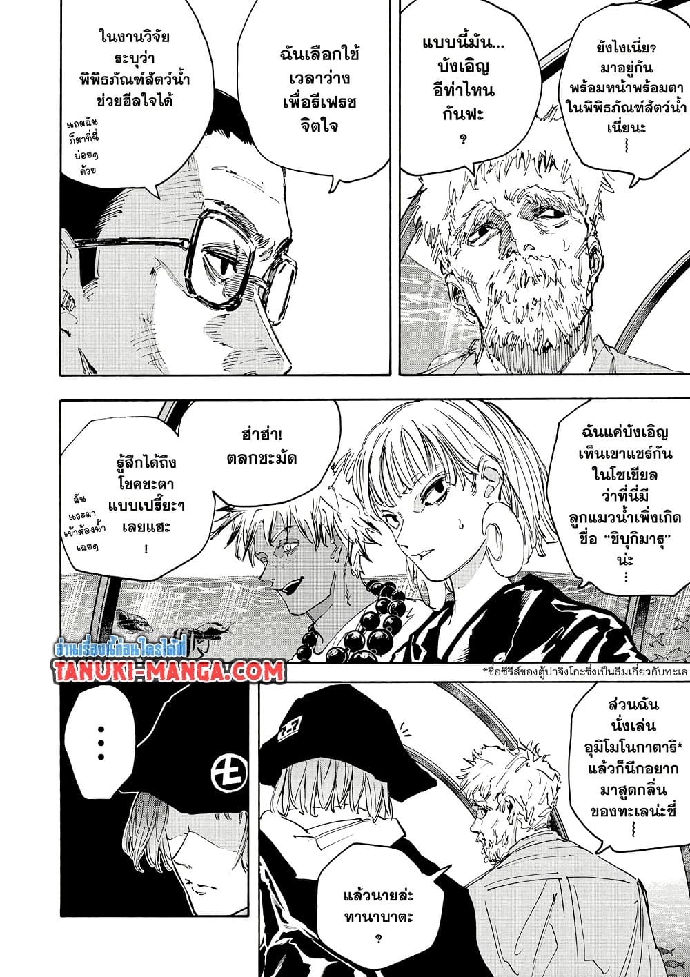 Sakamoto Days page 6