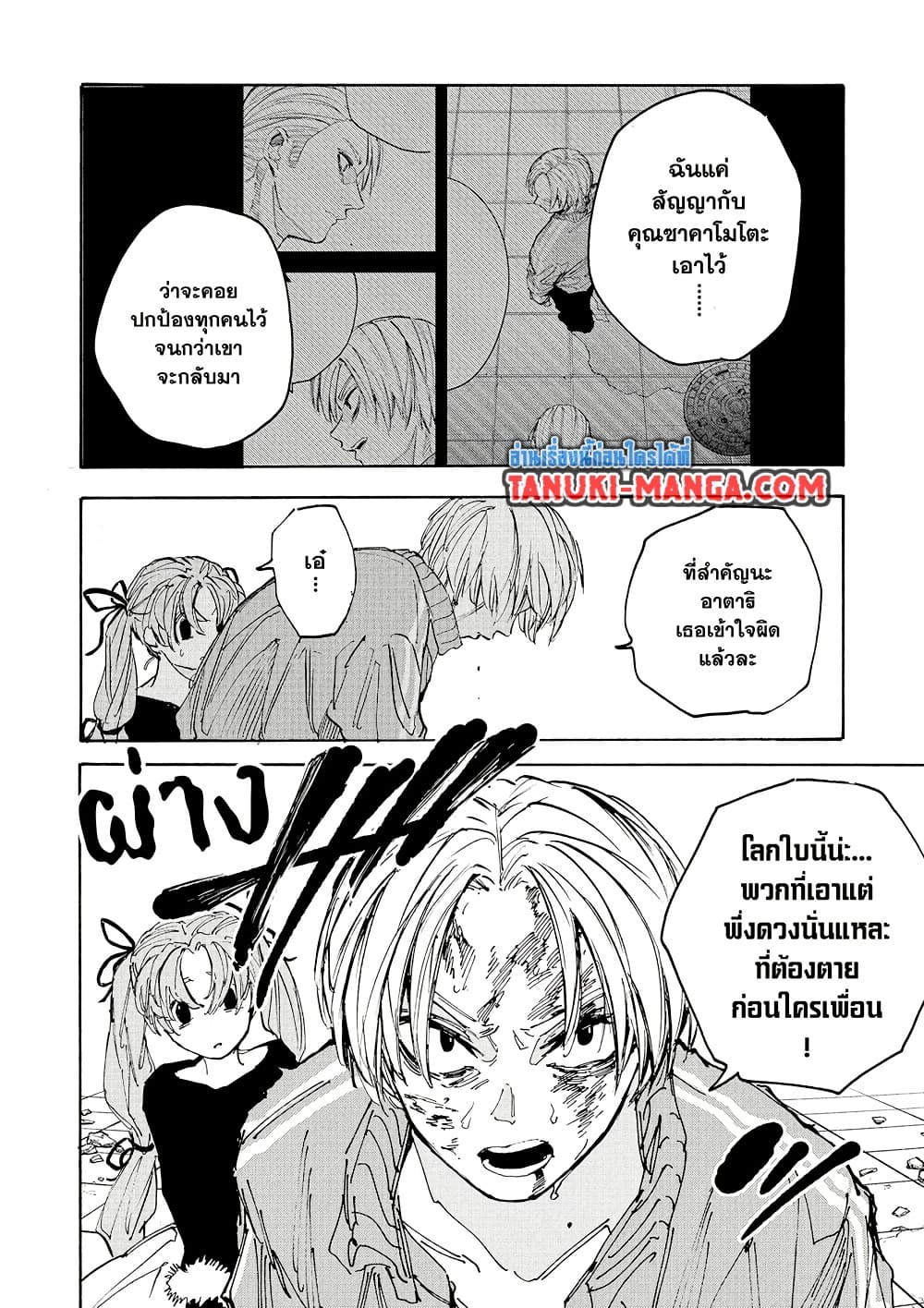Sakamoto Days page 12