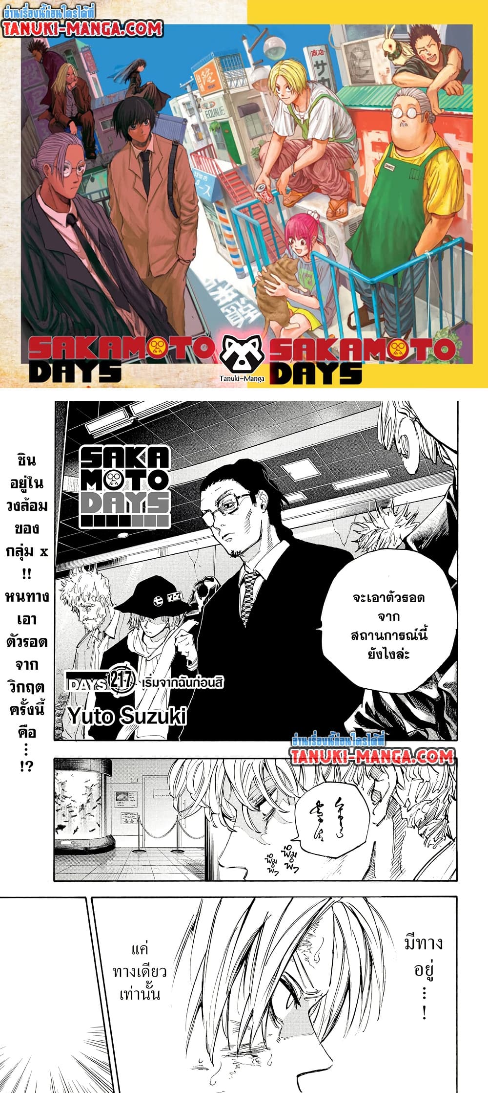 Sakamoto Days page 1