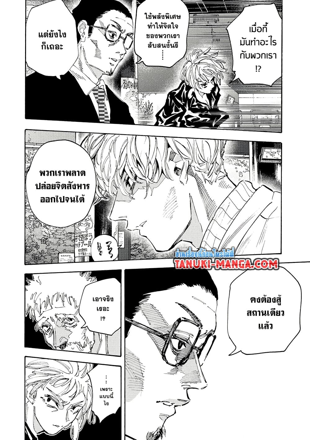 Sakamoto Days page 6