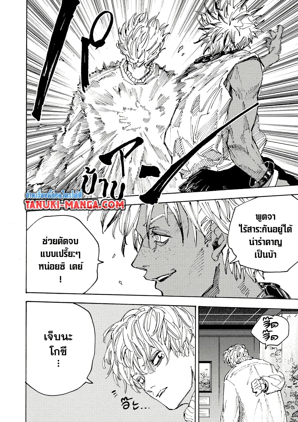 Sakamoto Days page 9