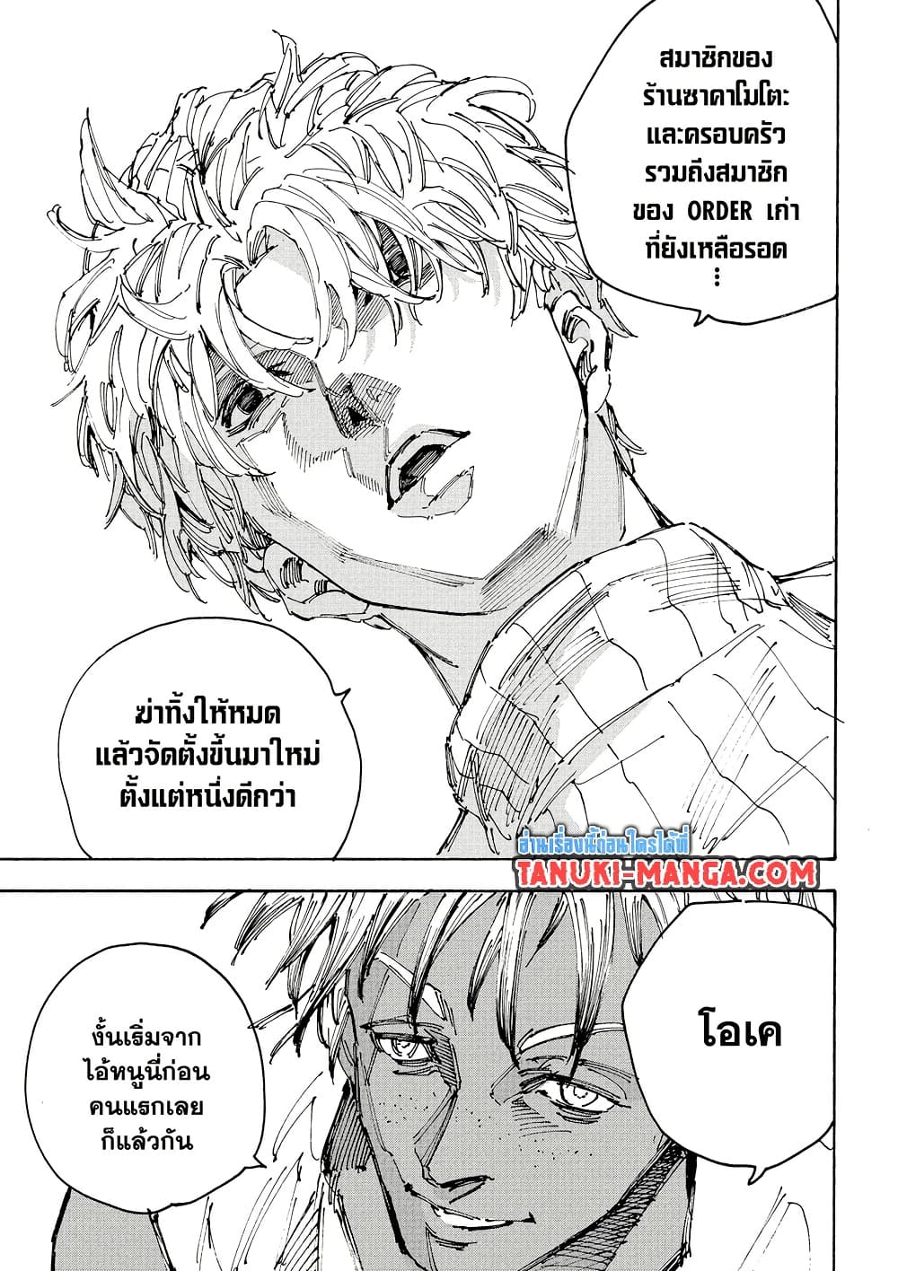 Sakamoto Days page 12