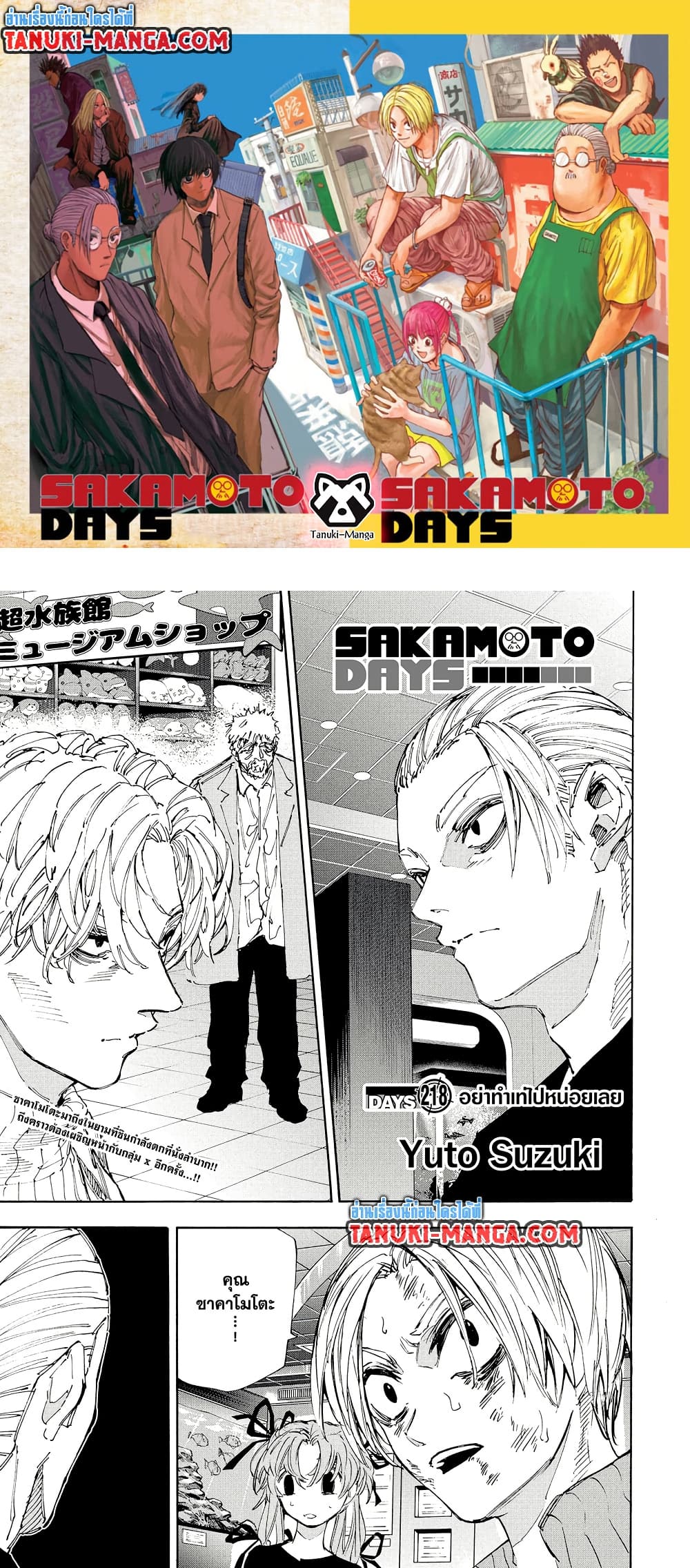 Sakamoto Days page 1