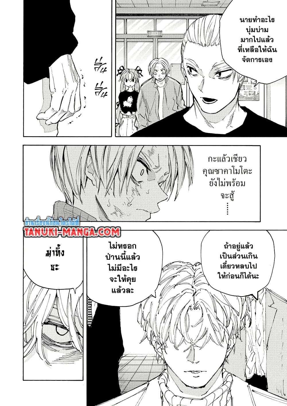 Sakamoto Days page 2