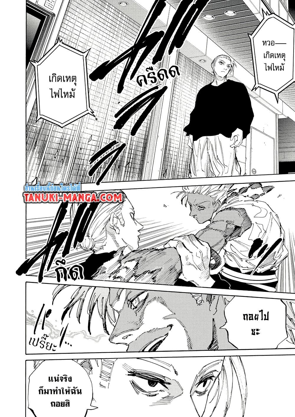 Sakamoto Days page 6
