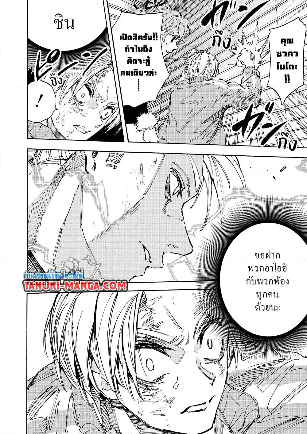 Sakamoto Days page 8